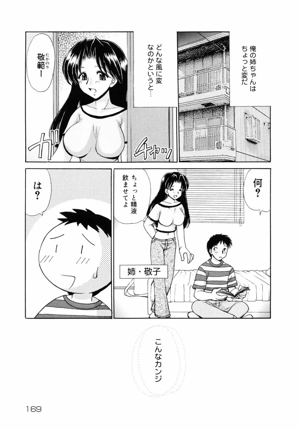 近親相姦 ~インセスト~ Page.170