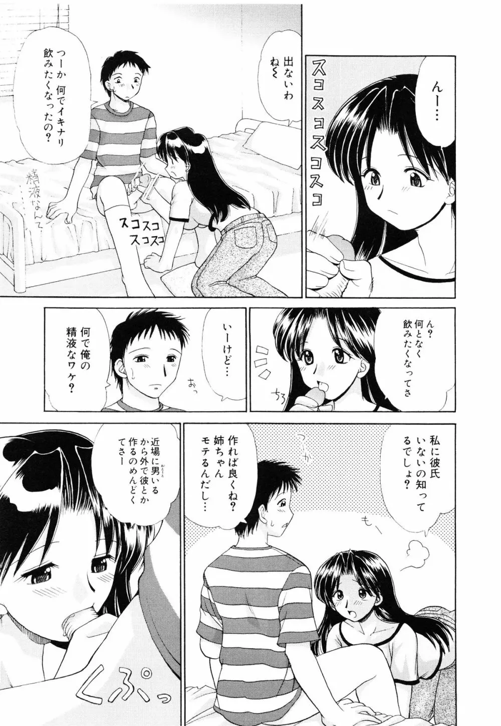 近親相姦 ~インセスト~ Page.172