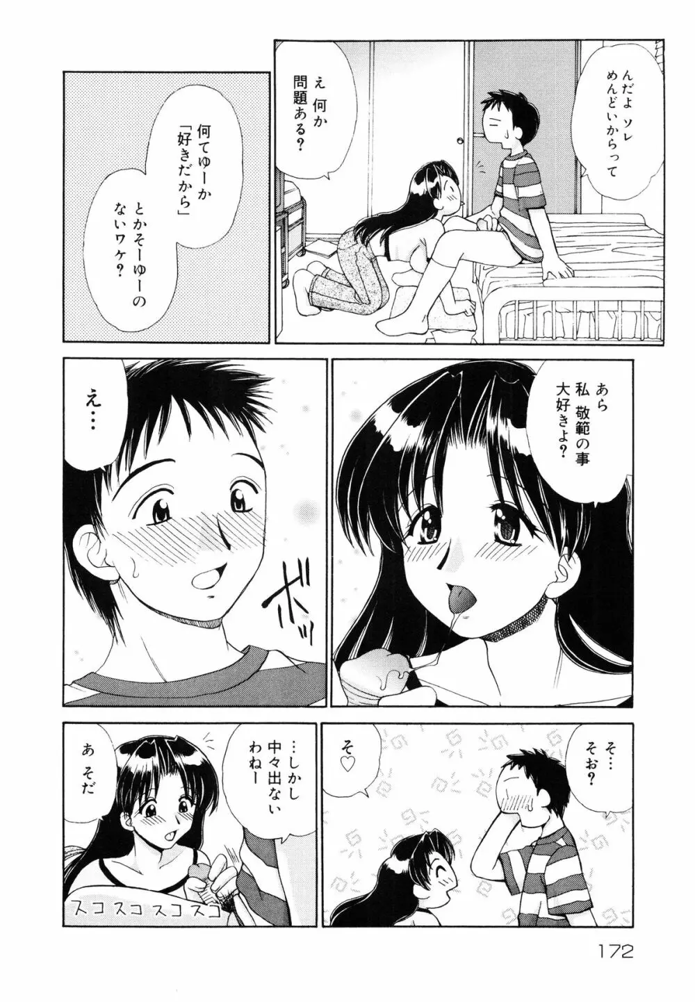 近親相姦 ~インセスト~ Page.173