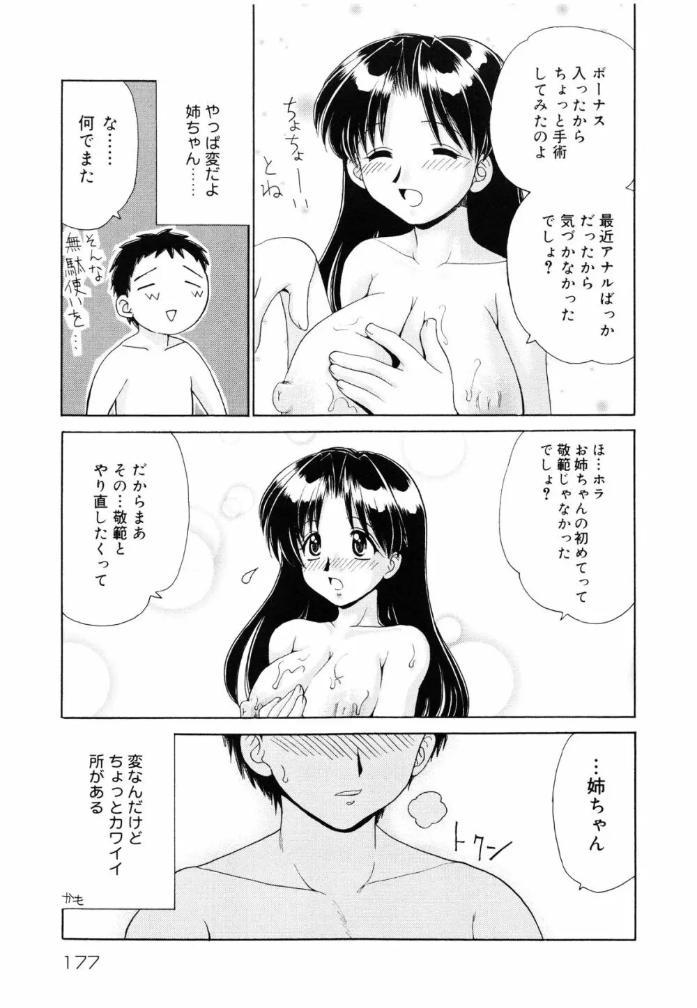 近親相姦 ~インセスト~ Page.178