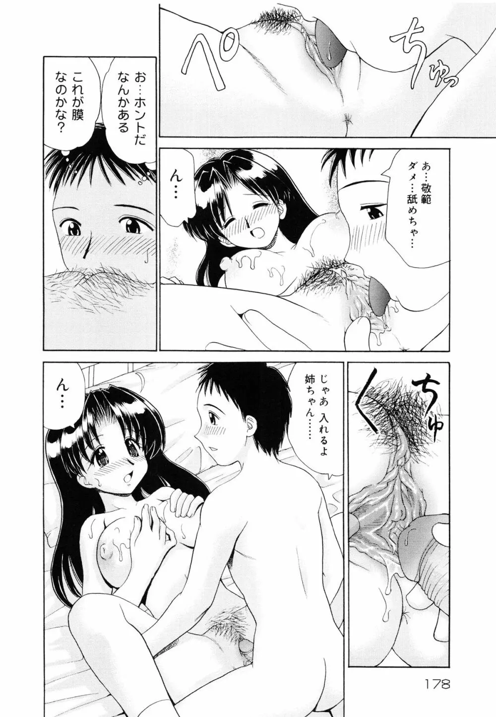 近親相姦 ~インセスト~ Page.179