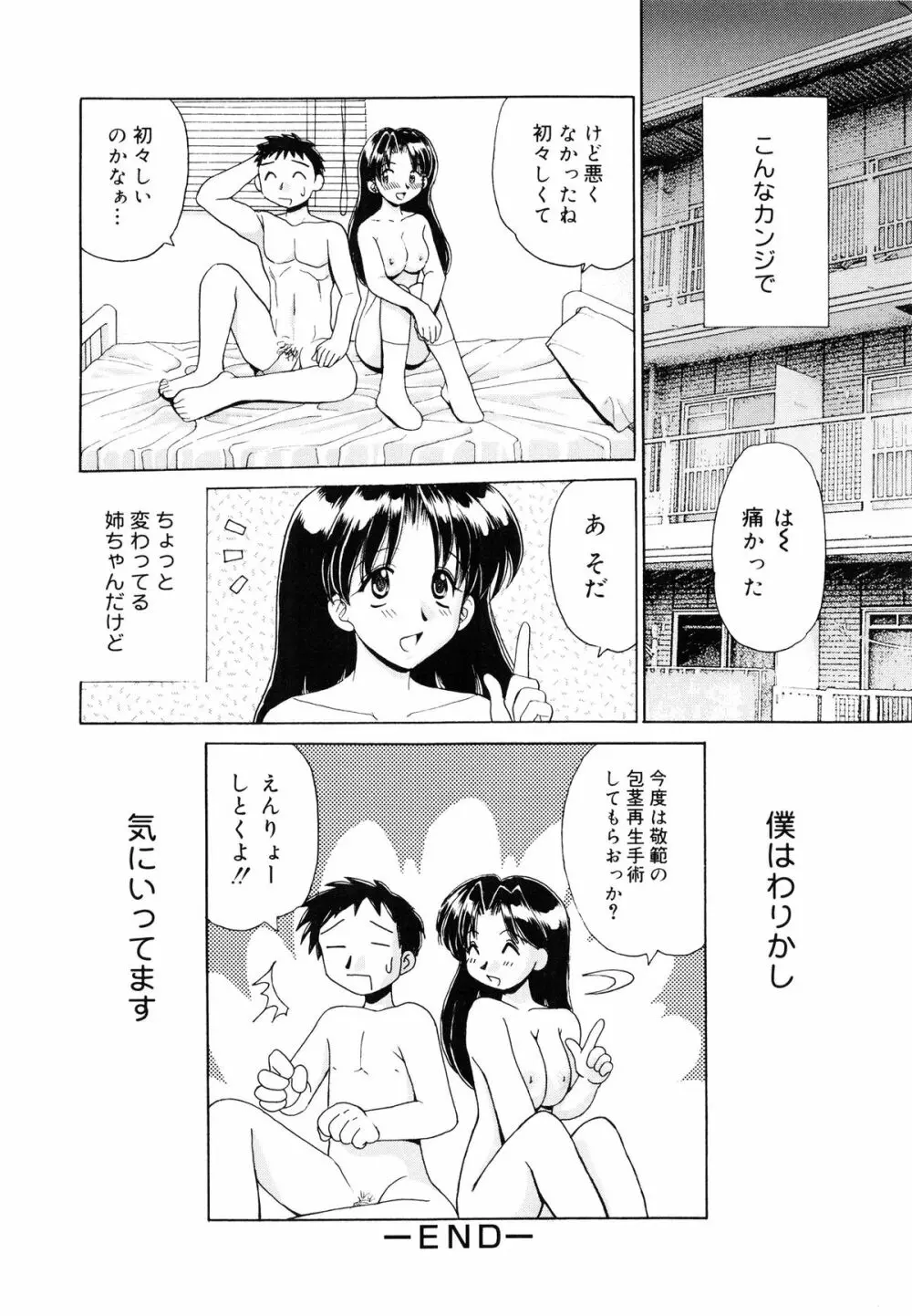 近親相姦 ~インセスト~ Page.185