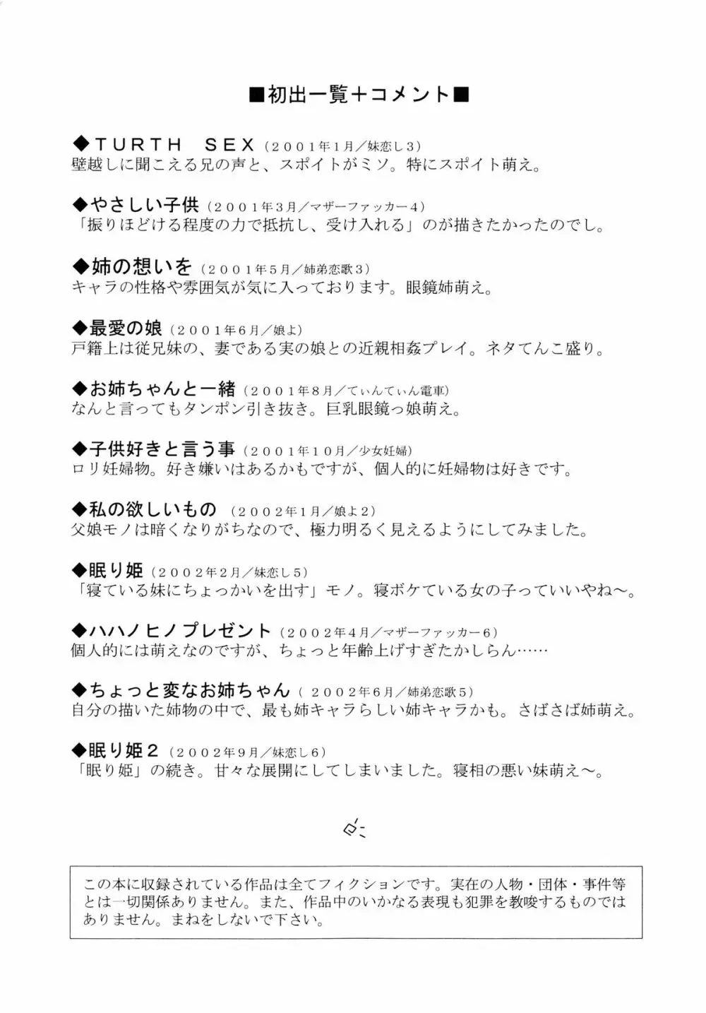 近親相姦 ~インセスト~ Page.186
