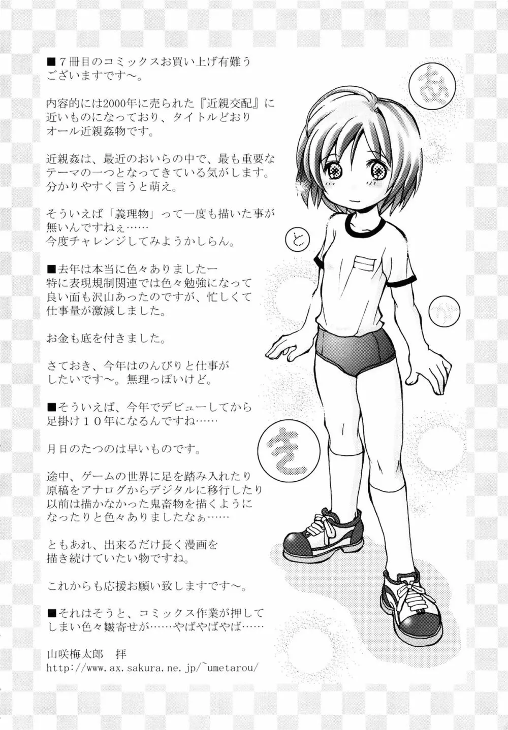 近親相姦 ~インセスト~ Page.187