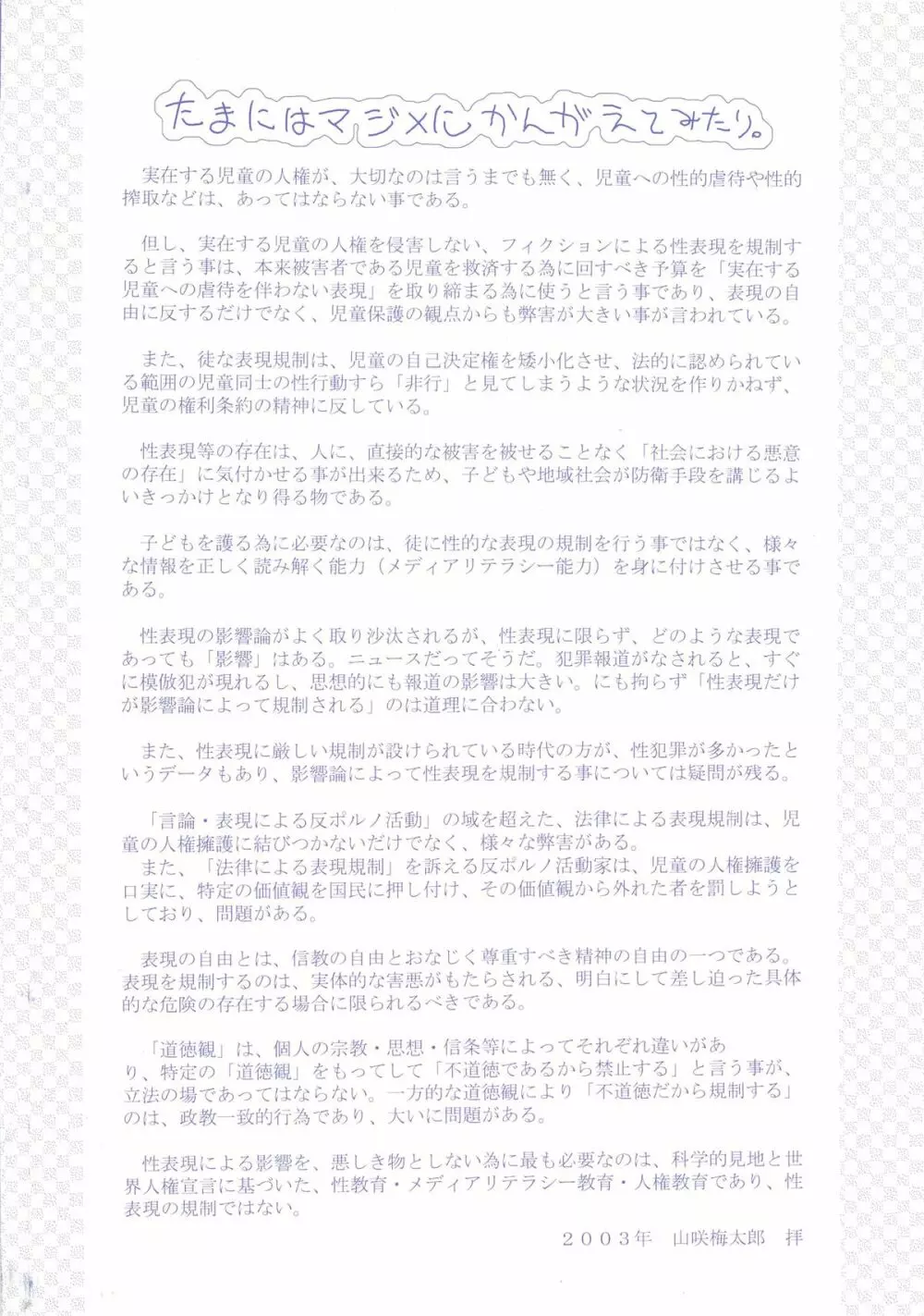 近親相姦 ~インセスト~ Page.191