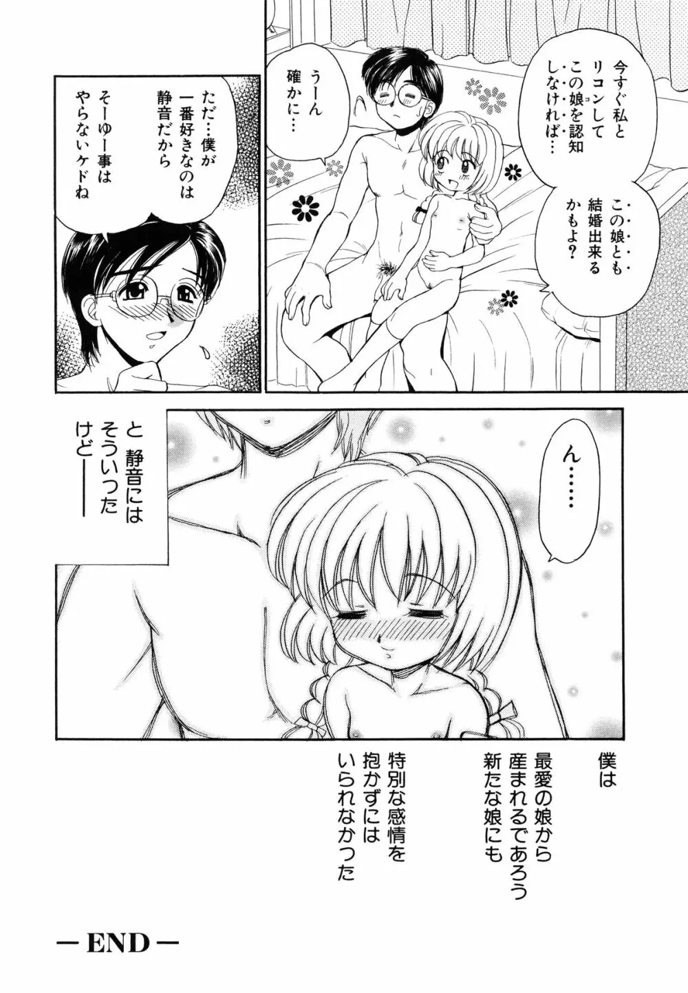 近親相姦 ~インセスト~ Page.21