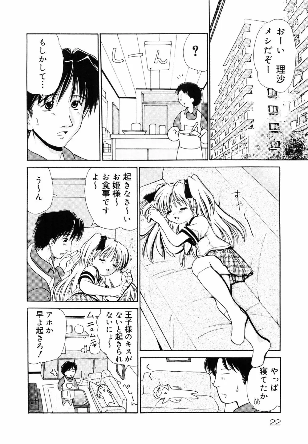 近親相姦 ~インセスト~ Page.23