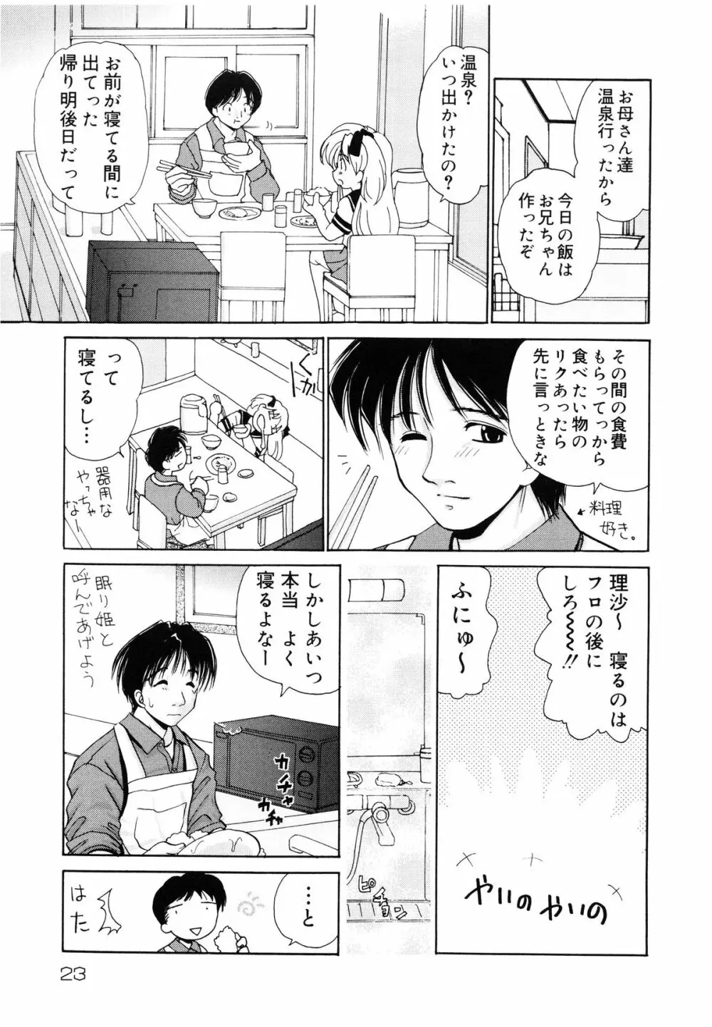 近親相姦 ~インセスト~ Page.24