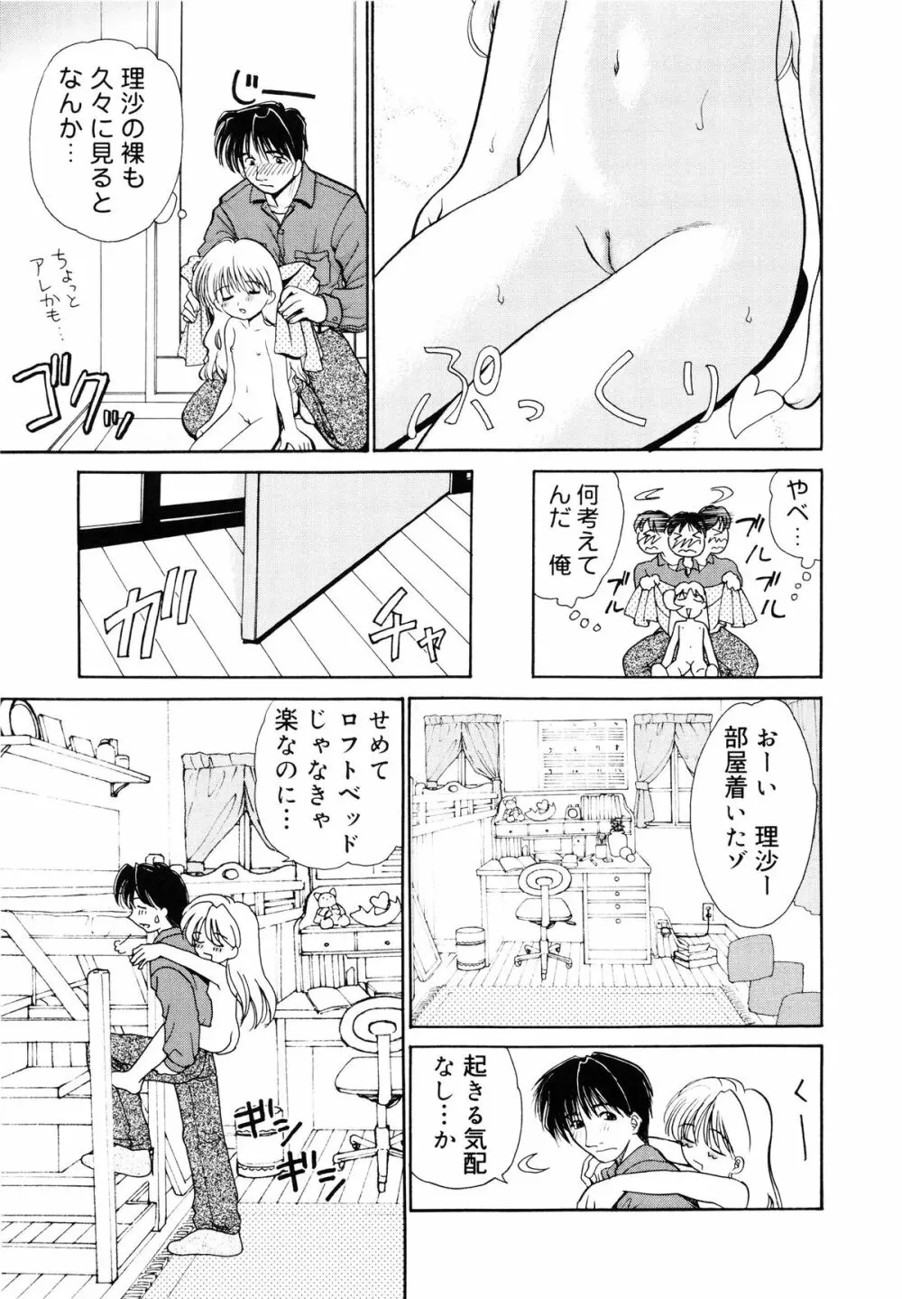 近親相姦 ~インセスト~ Page.26