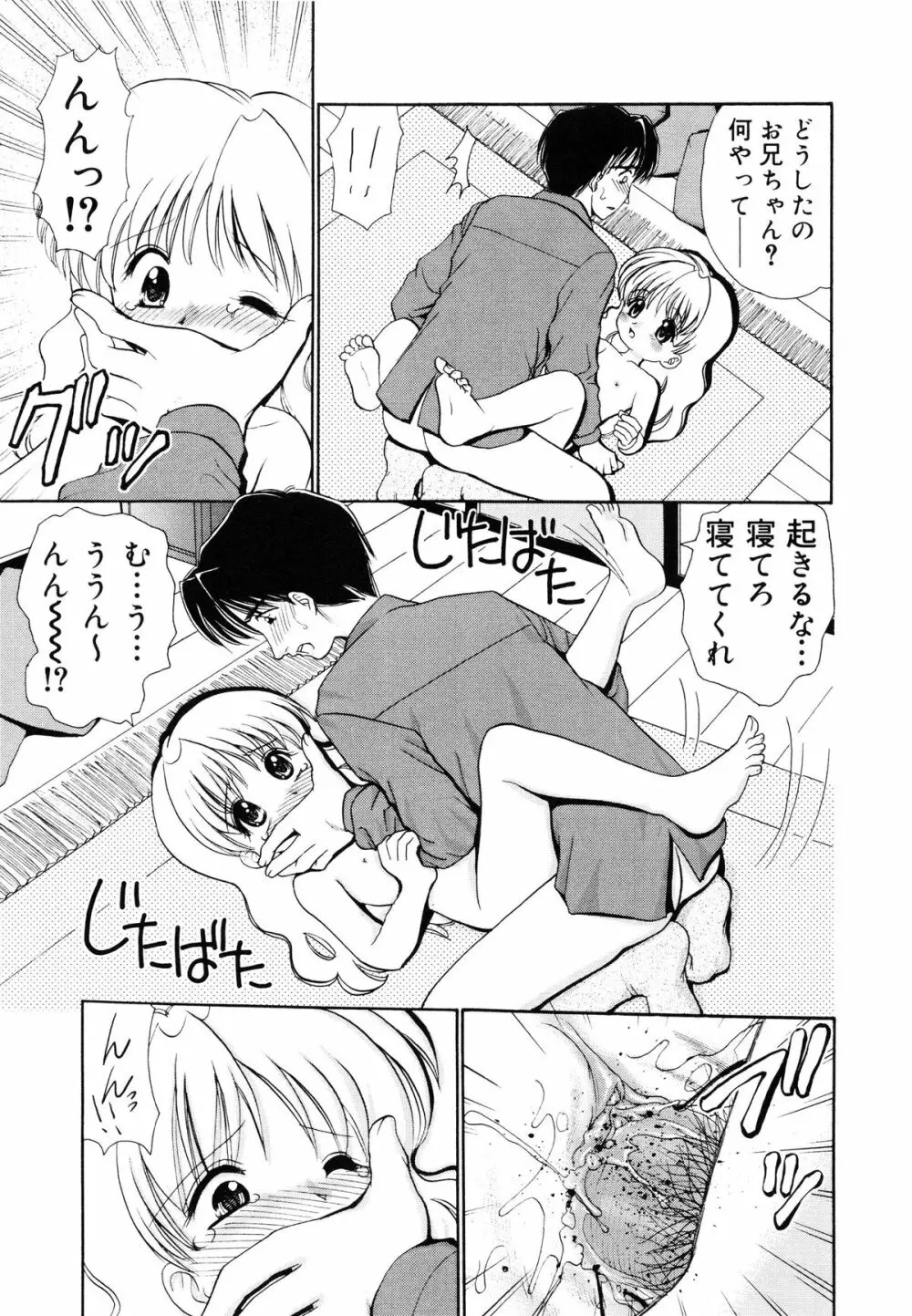 近親相姦 ~インセスト~ Page.32