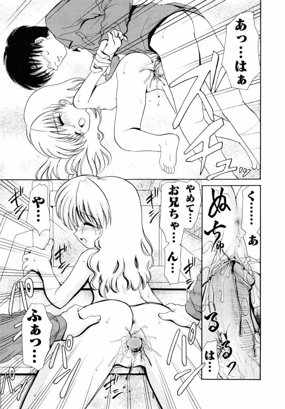 近親相姦 ~インセスト~ Page.34