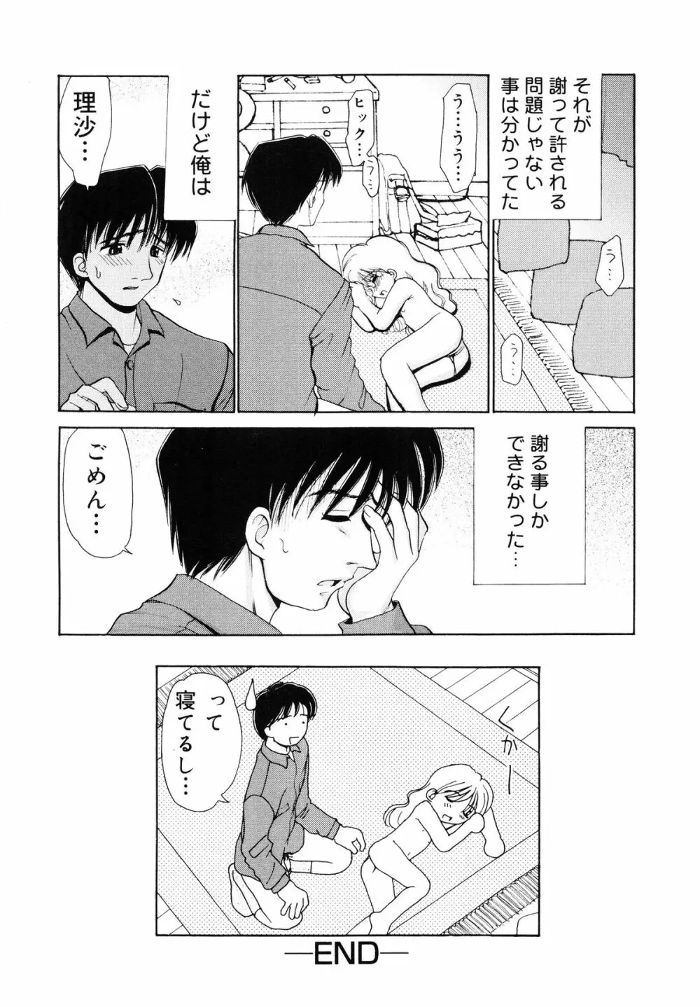 近親相姦 ~インセスト~ Page.37
