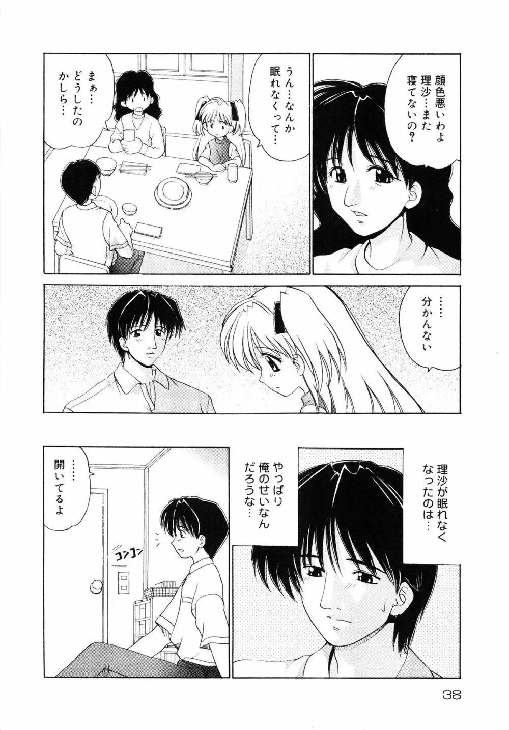 近親相姦 ~インセスト~ Page.39