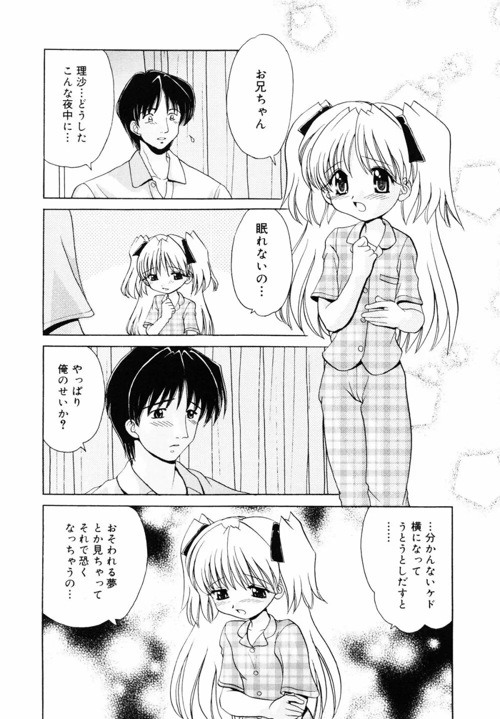 近親相姦 ~インセスト~ Page.40