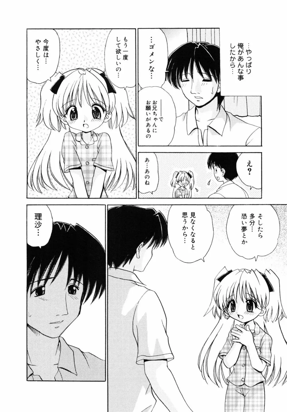 近親相姦 ~インセスト~ Page.41