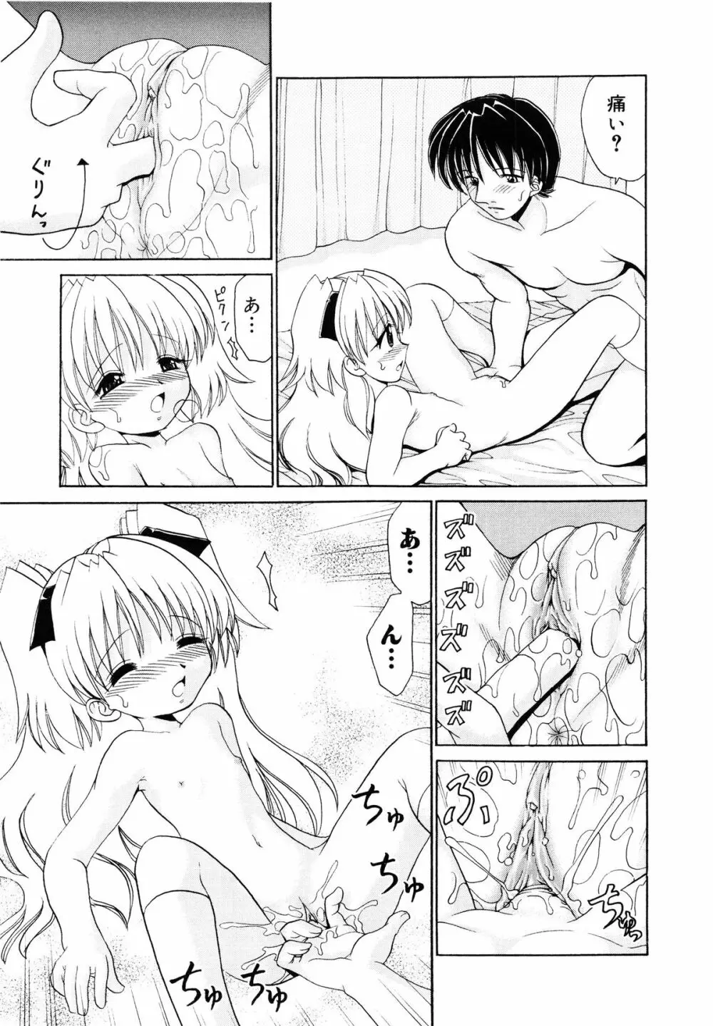 近親相姦 ~インセスト~ Page.46