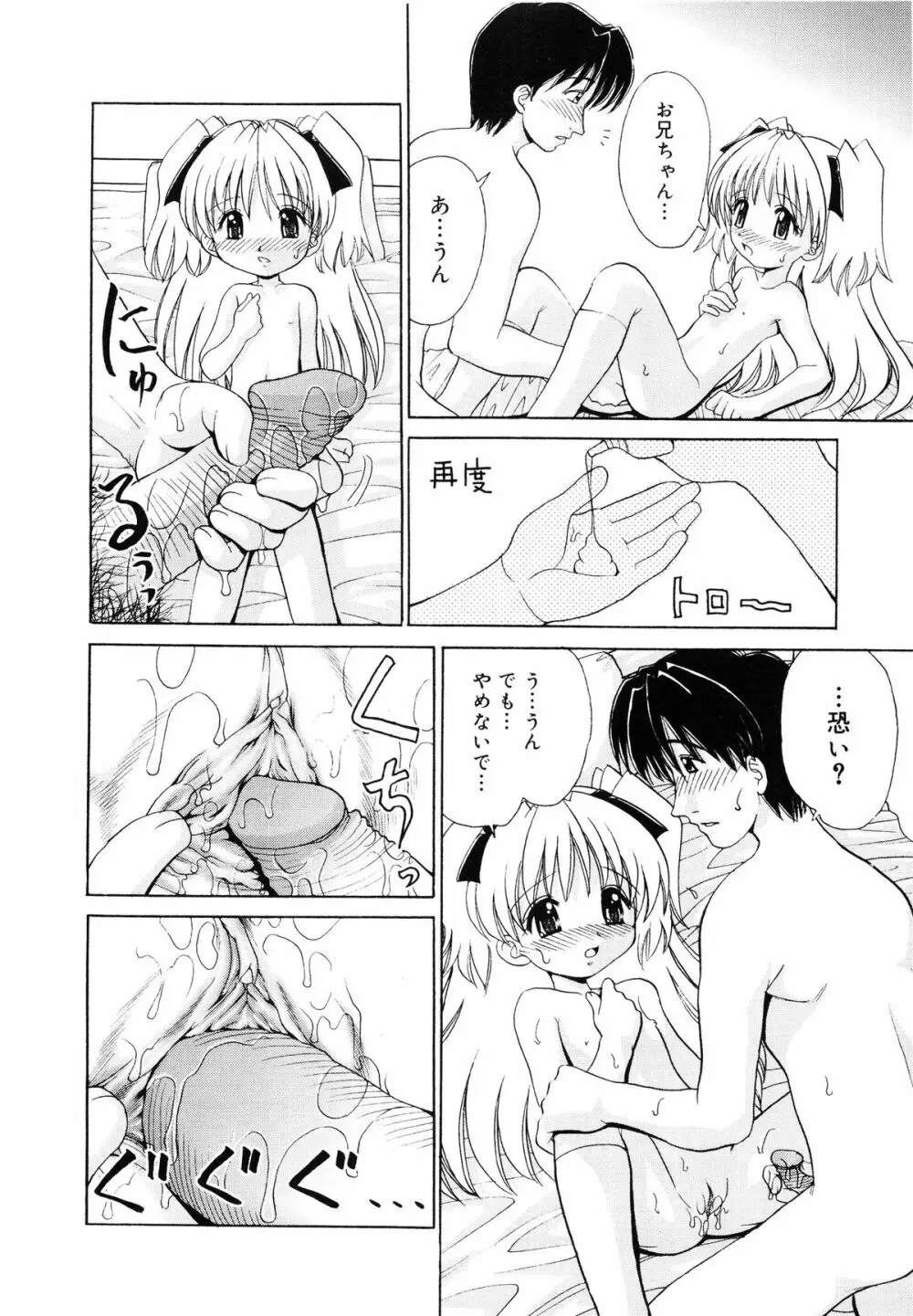 近親相姦 ~インセスト~ Page.47