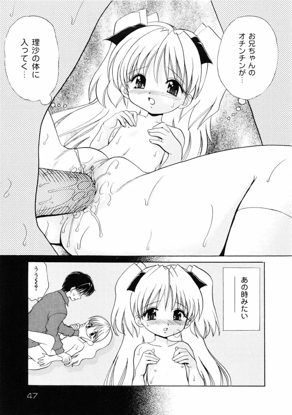 近親相姦 ~インセスト~ Page.48