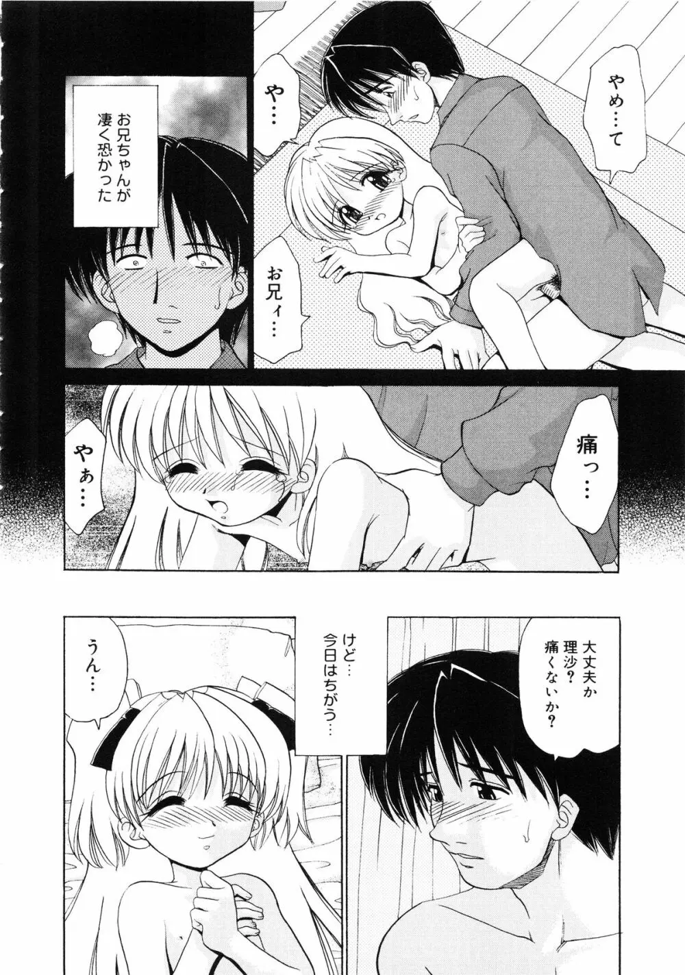 近親相姦 ~インセスト~ Page.49