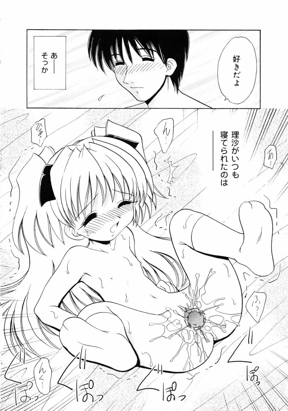 近親相姦 ~インセスト~ Page.51