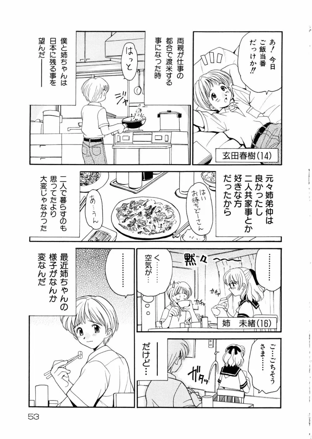 近親相姦 ~インセスト~ Page.54