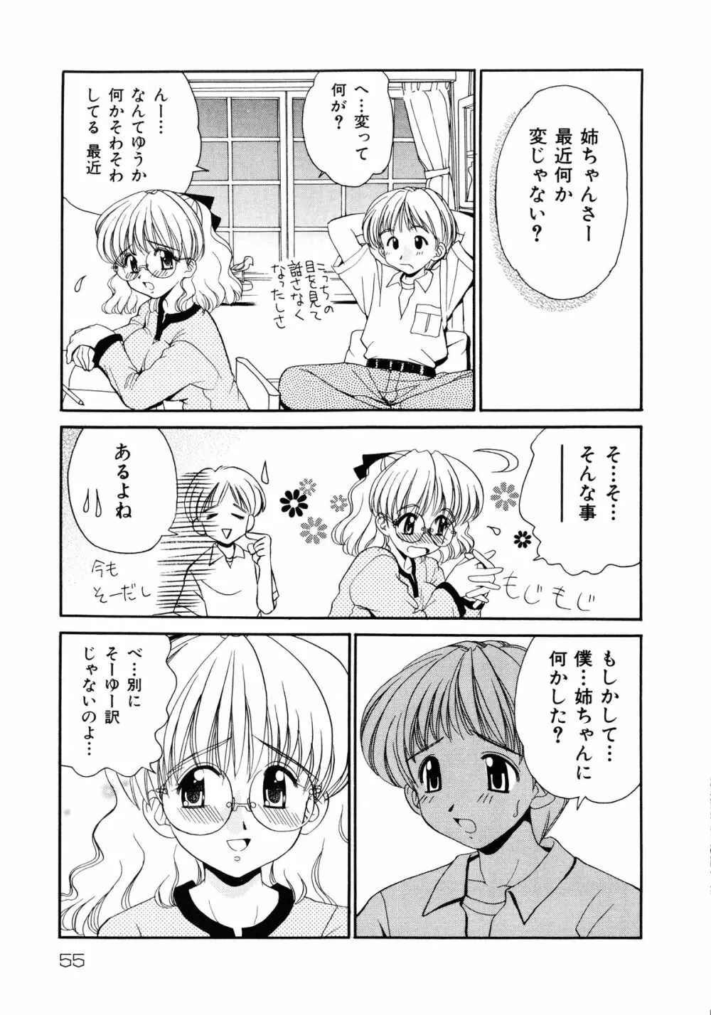 近親相姦 ~インセスト~ Page.56