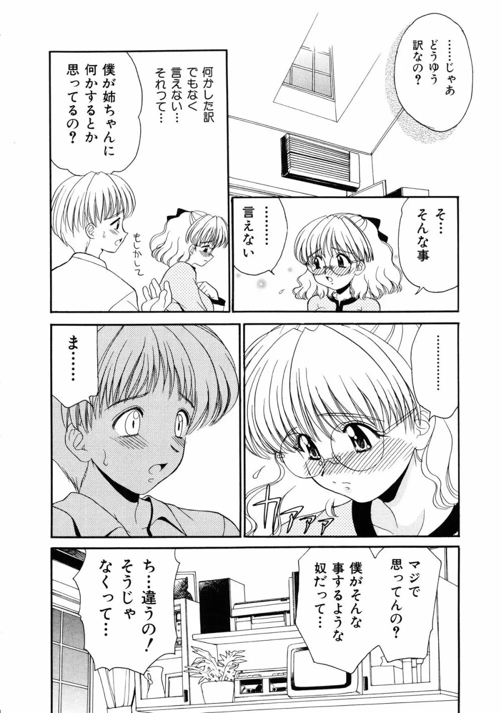 近親相姦 ~インセスト~ Page.57