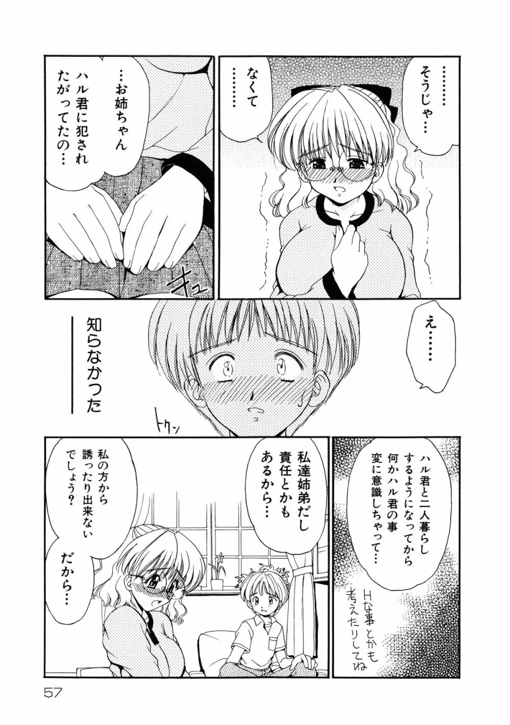 近親相姦 ~インセスト~ Page.58