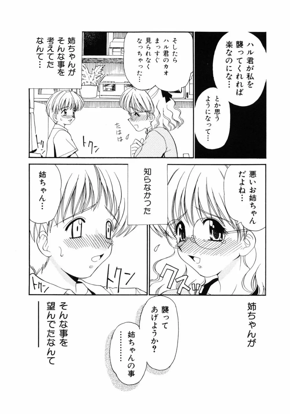 近親相姦 ~インセスト~ Page.59