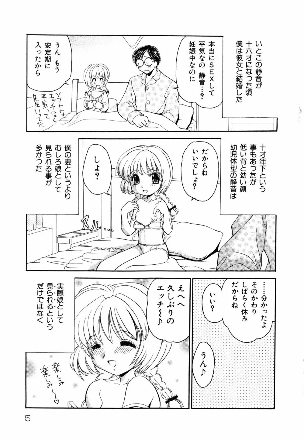 近親相姦 ~インセスト~ Page.6