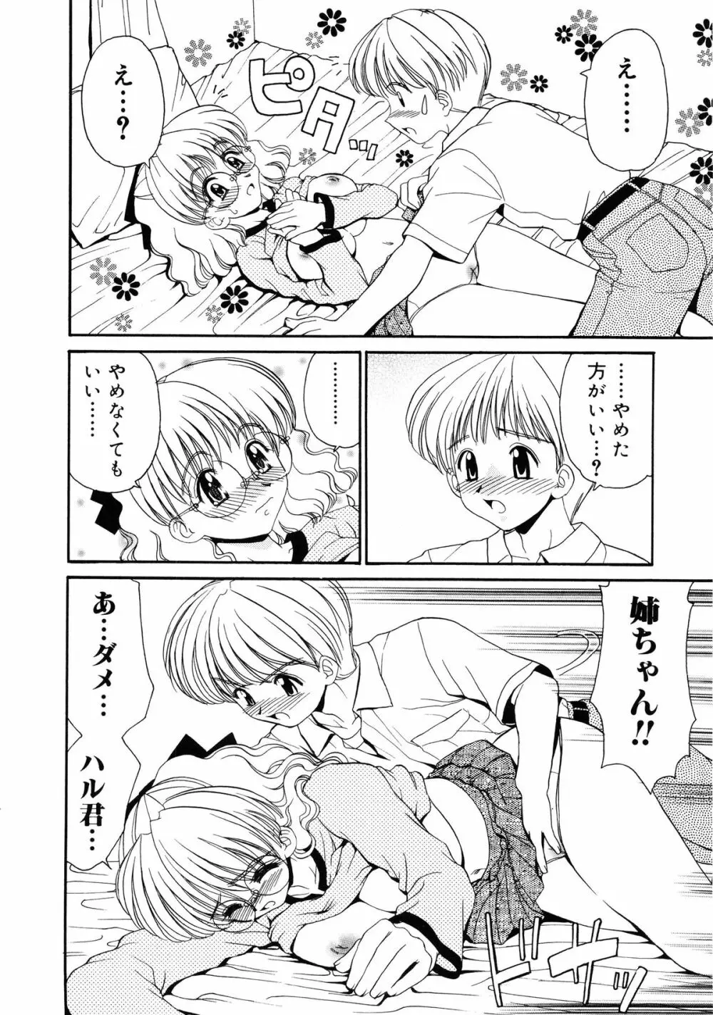 近親相姦 ~インセスト~ Page.61