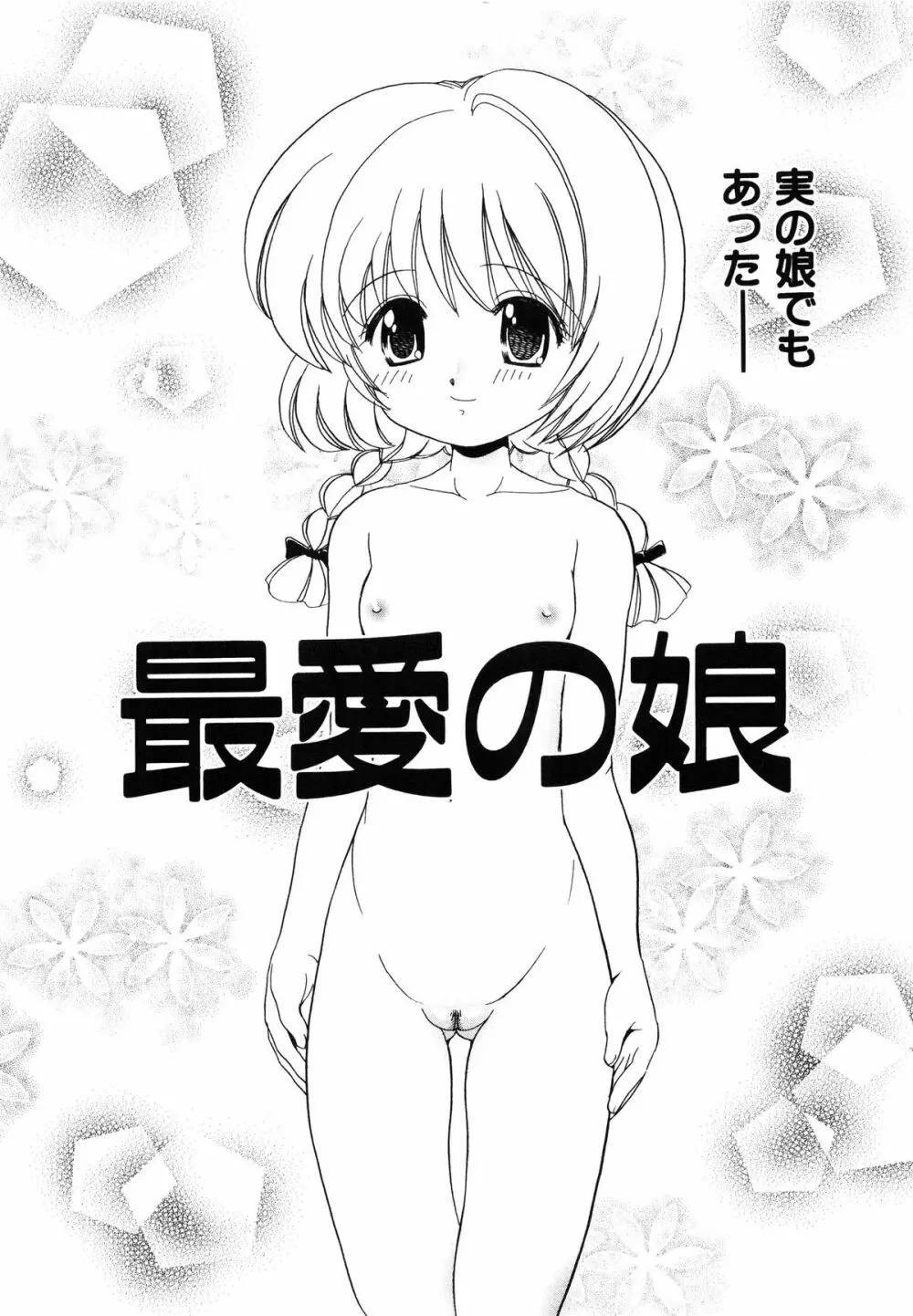 近親相姦 ~インセスト~ Page.7