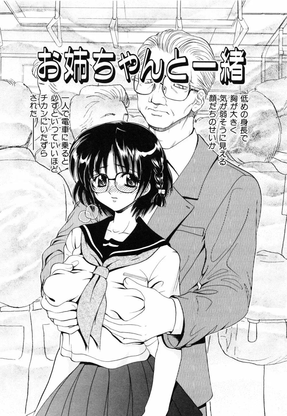近親相姦 ~インセスト~ Page.70