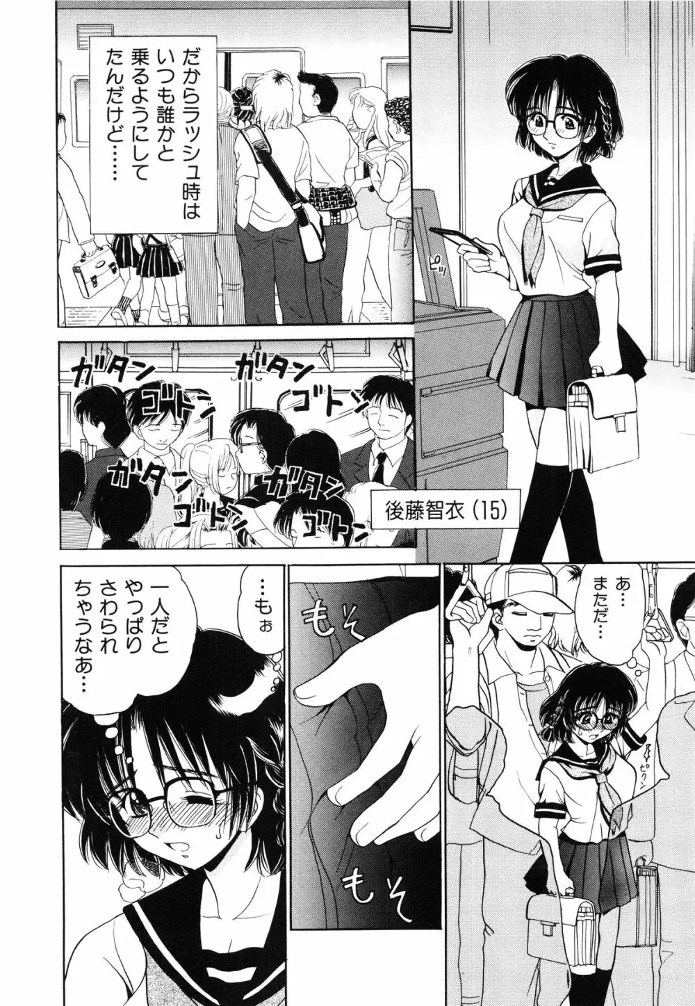 近親相姦 ~インセスト~ Page.71