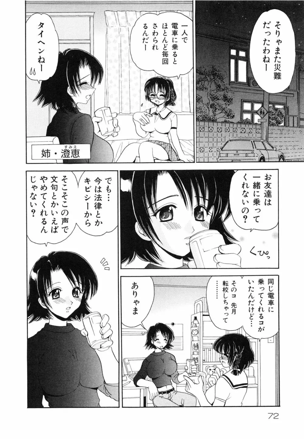 近親相姦 ~インセスト~ Page.73