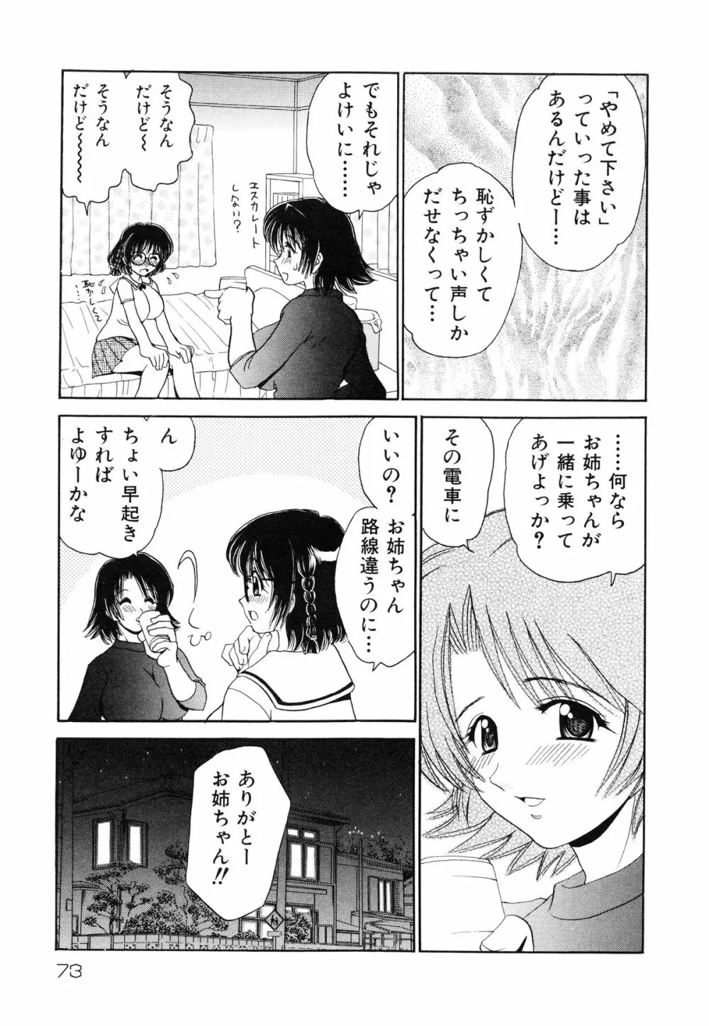 近親相姦 ~インセスト~ Page.74