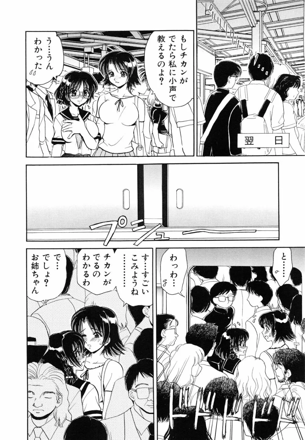 近親相姦 ~インセスト~ Page.75