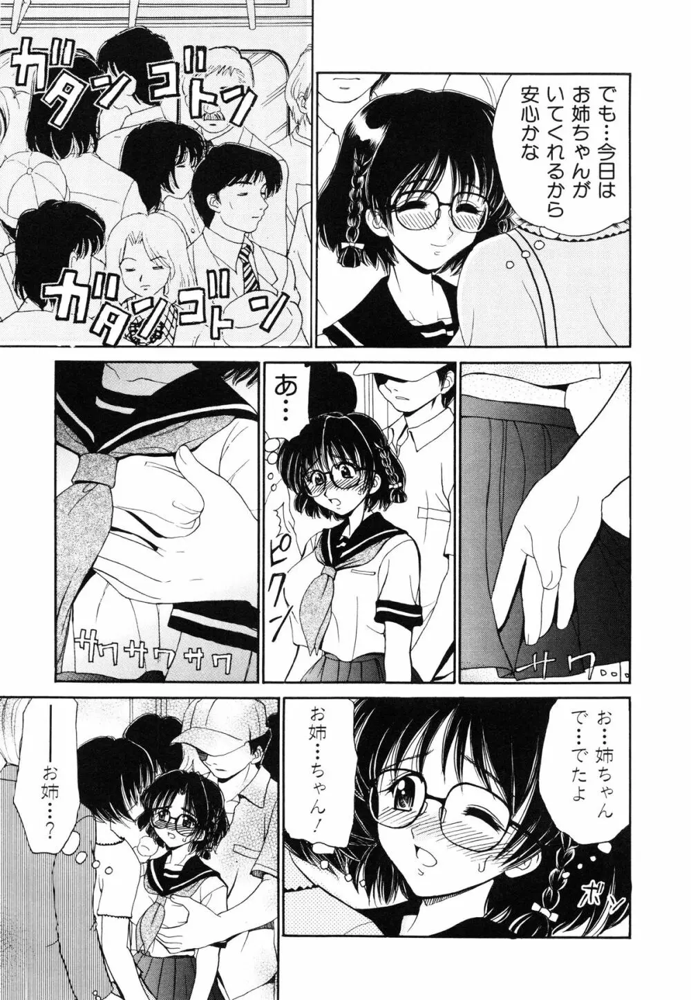 近親相姦 ~インセスト~ Page.76