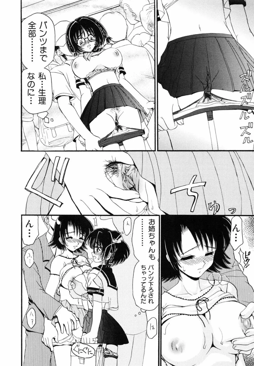 近親相姦 ~インセスト~ Page.79