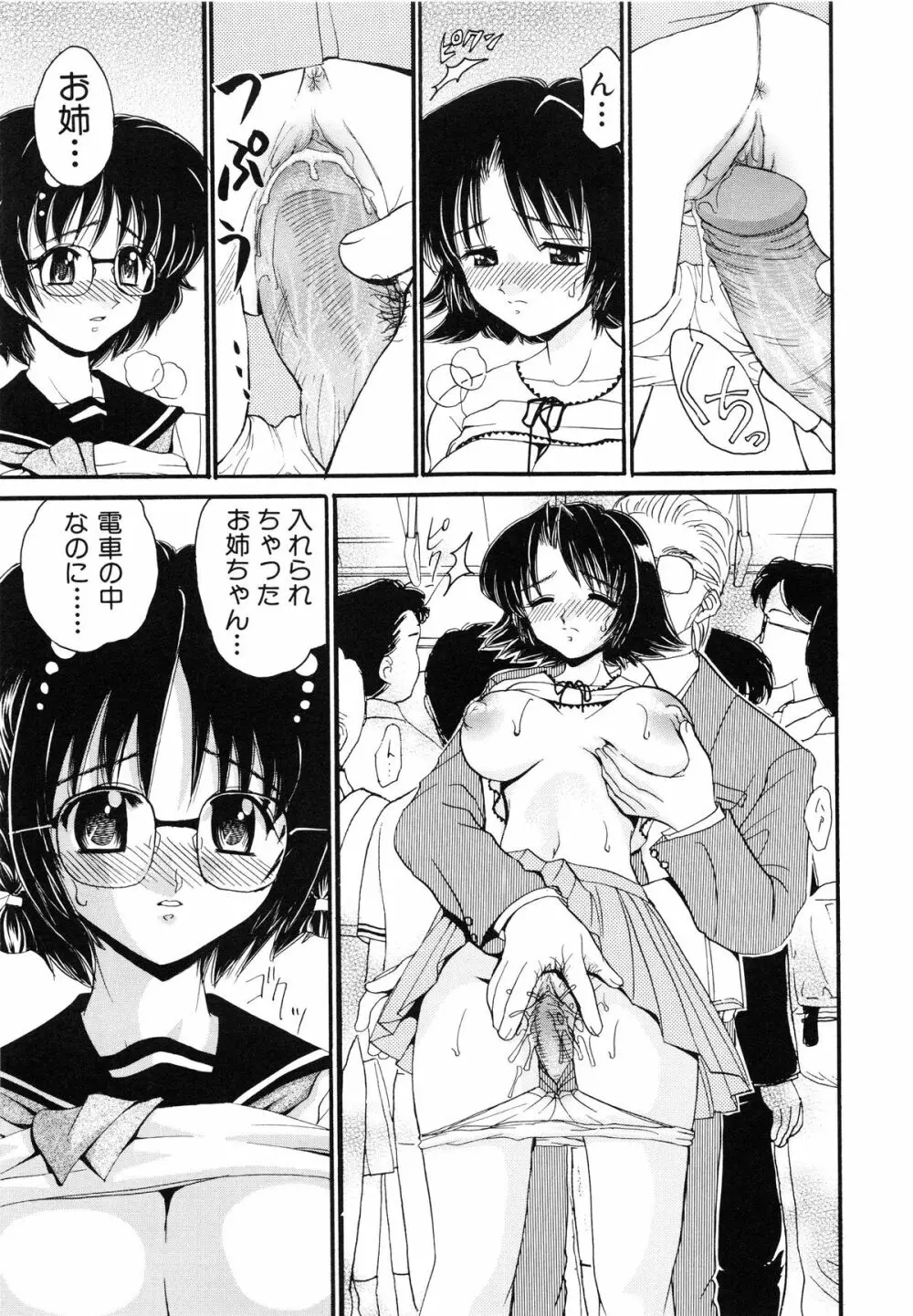 近親相姦 ~インセスト~ Page.80