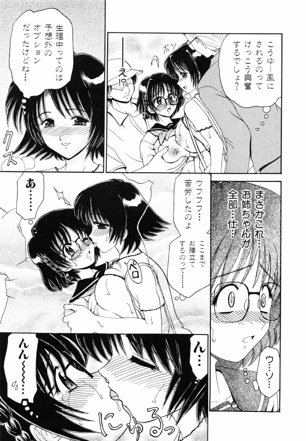 近親相姦 ~インセスト~ Page.86