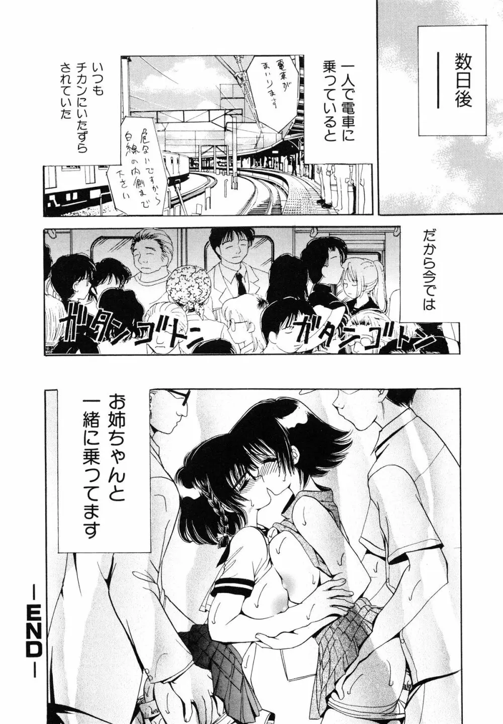 近親相姦 ~インセスト~ Page.89