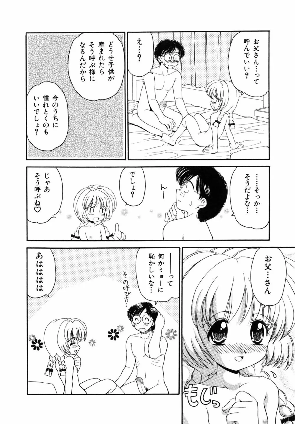 近親相姦 ~インセスト~ Page.9