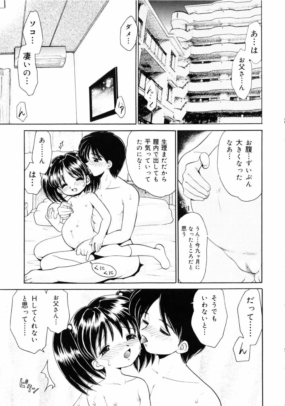 近親相姦 ~インセスト~ Page.92