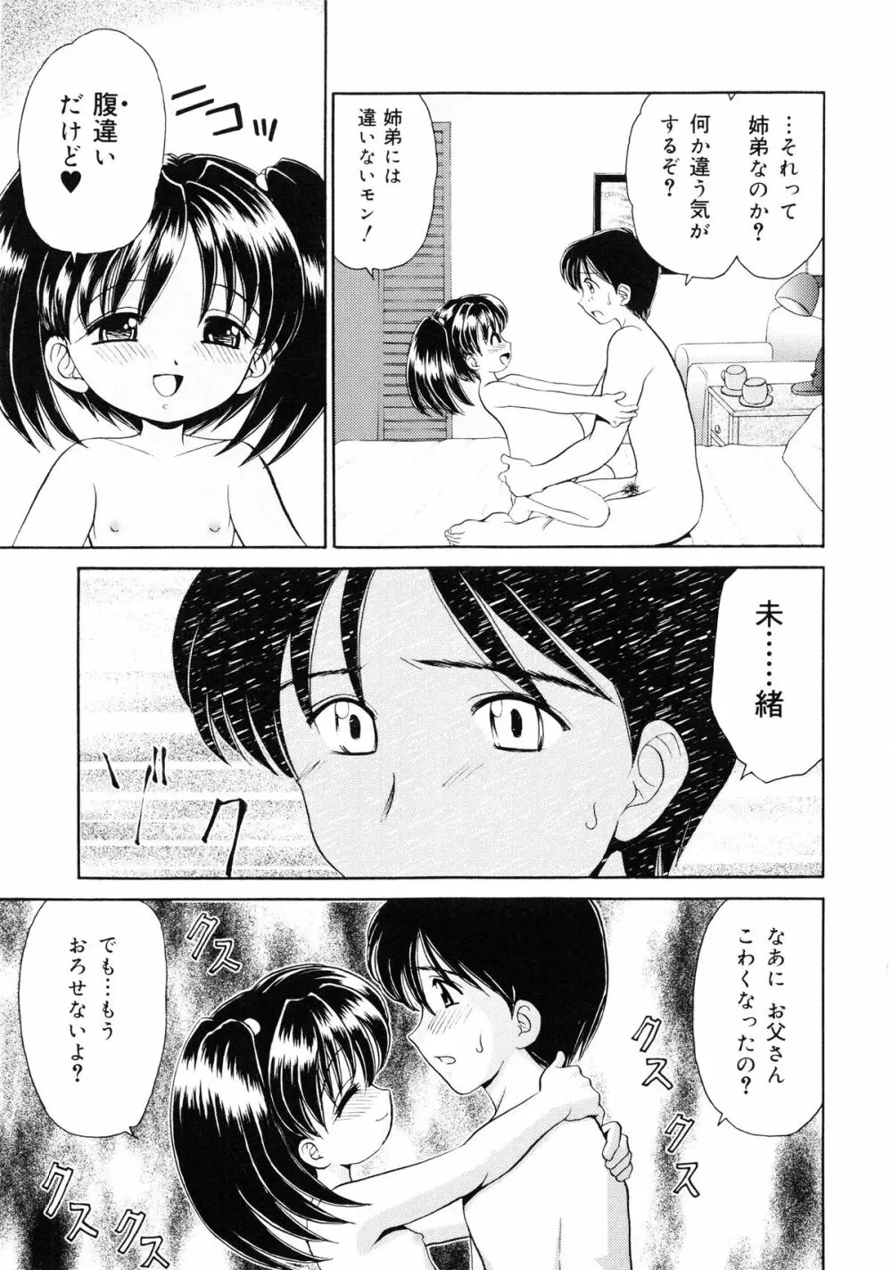 近親相姦 ~インセスト~ Page.94