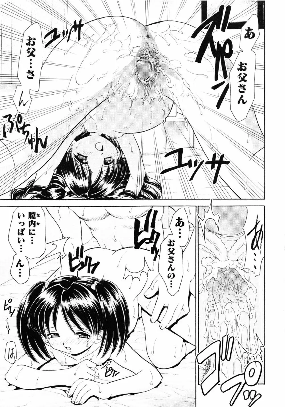 近親相姦 ~インセスト~ Page.98