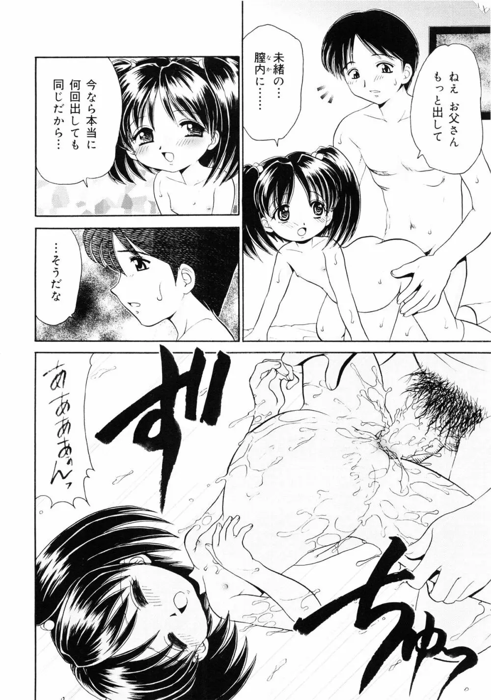 近親相姦 ~インセスト~ Page.99