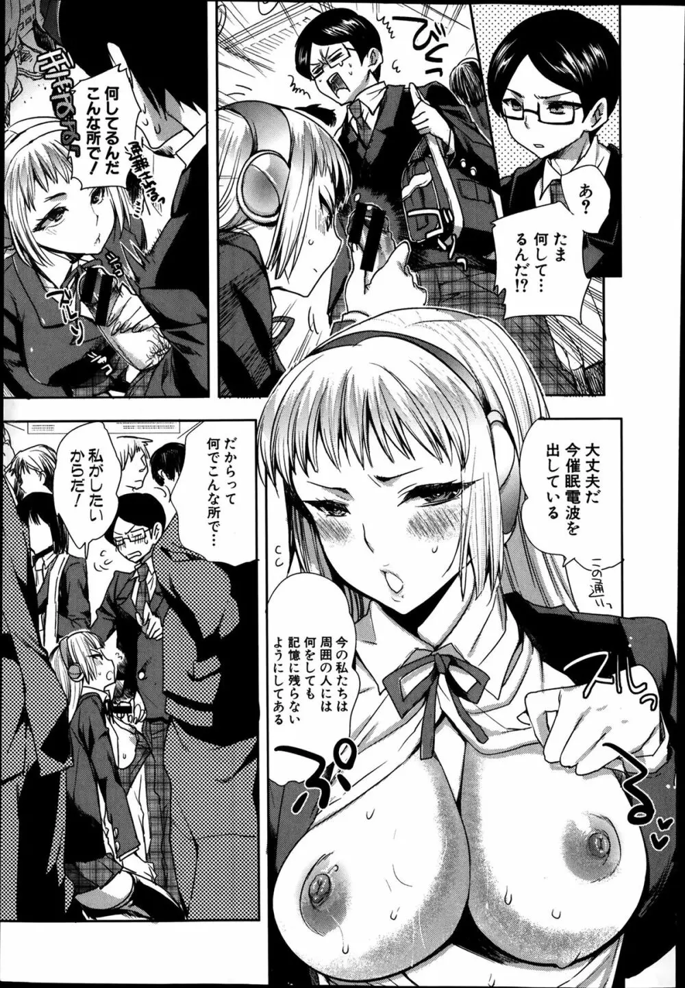 アンドロイドはHな夢を見るか？ 第1-3話 Page.39