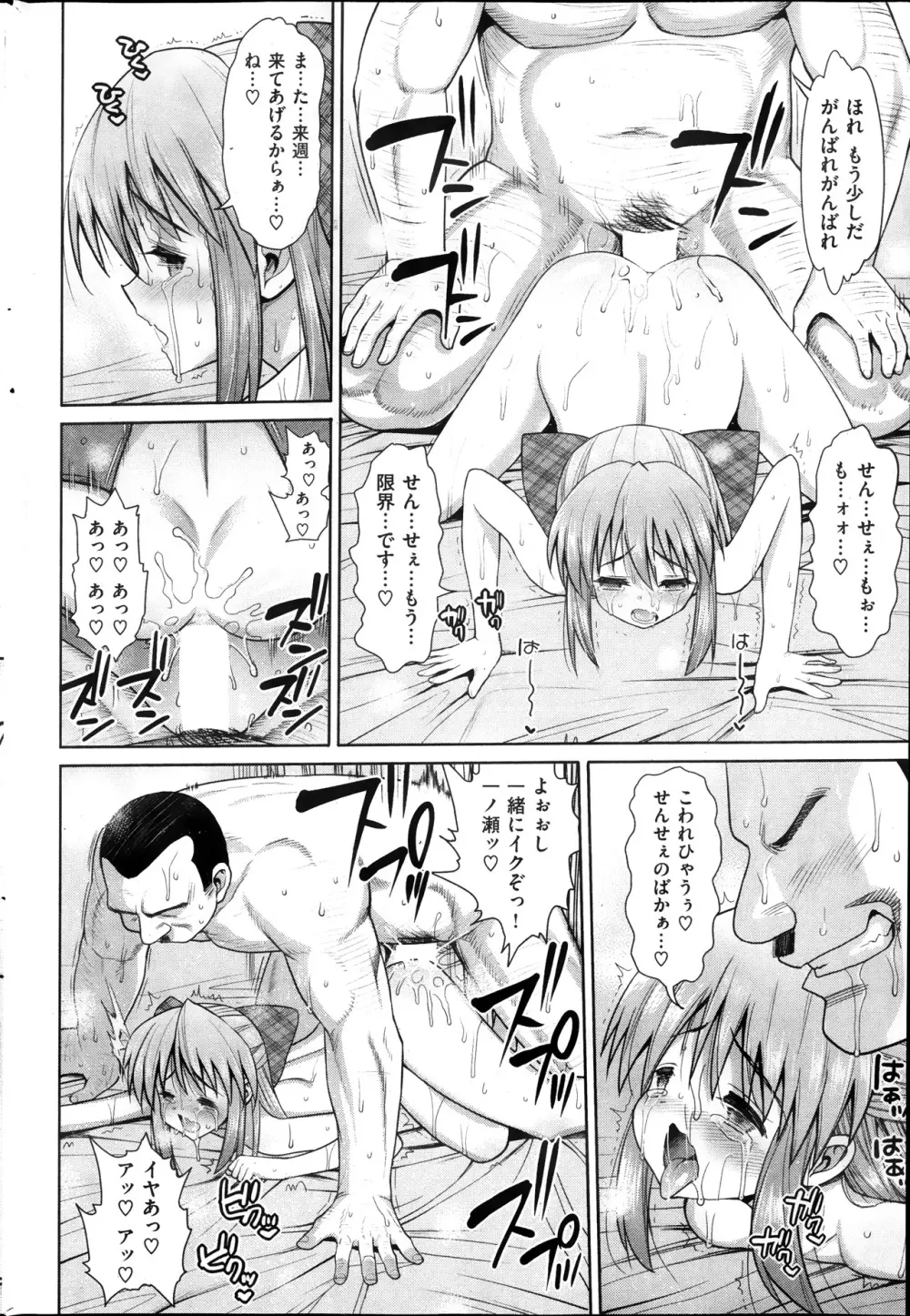 スイーツ! 第1-3話 Page.14