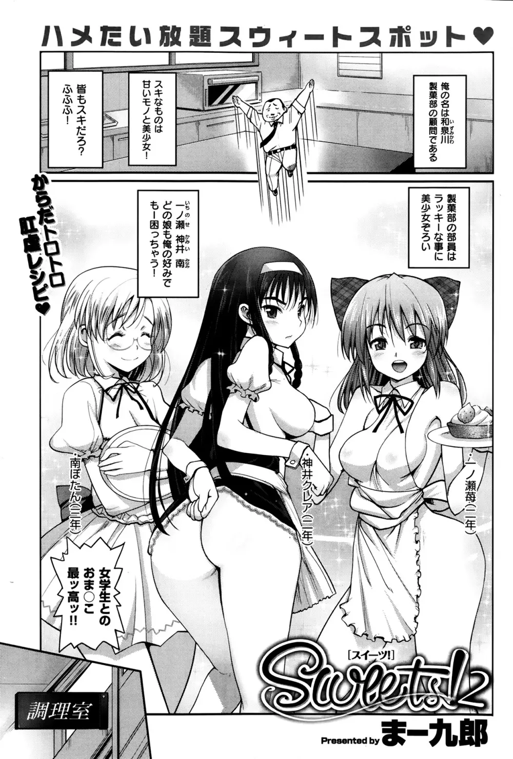 スイーツ! 第1-3話 Page.17